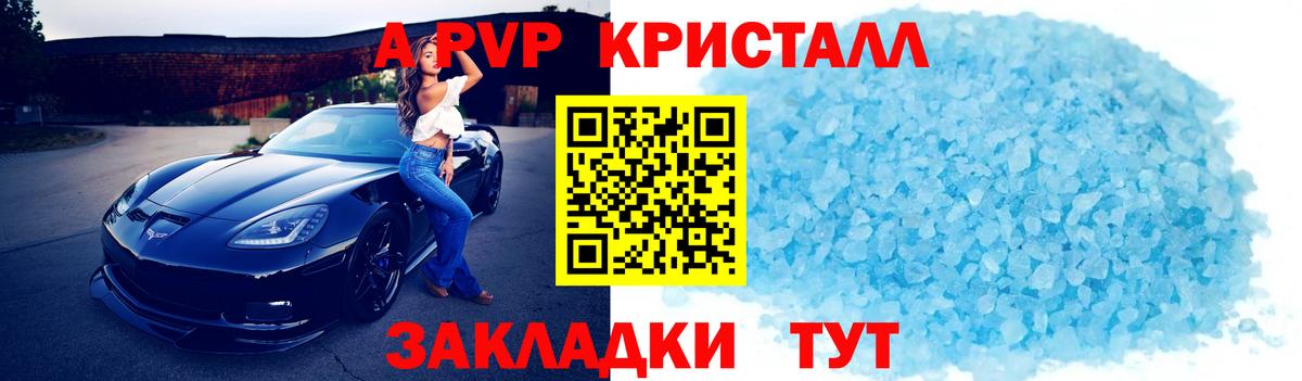 A-PVP Crystall Буйнакск