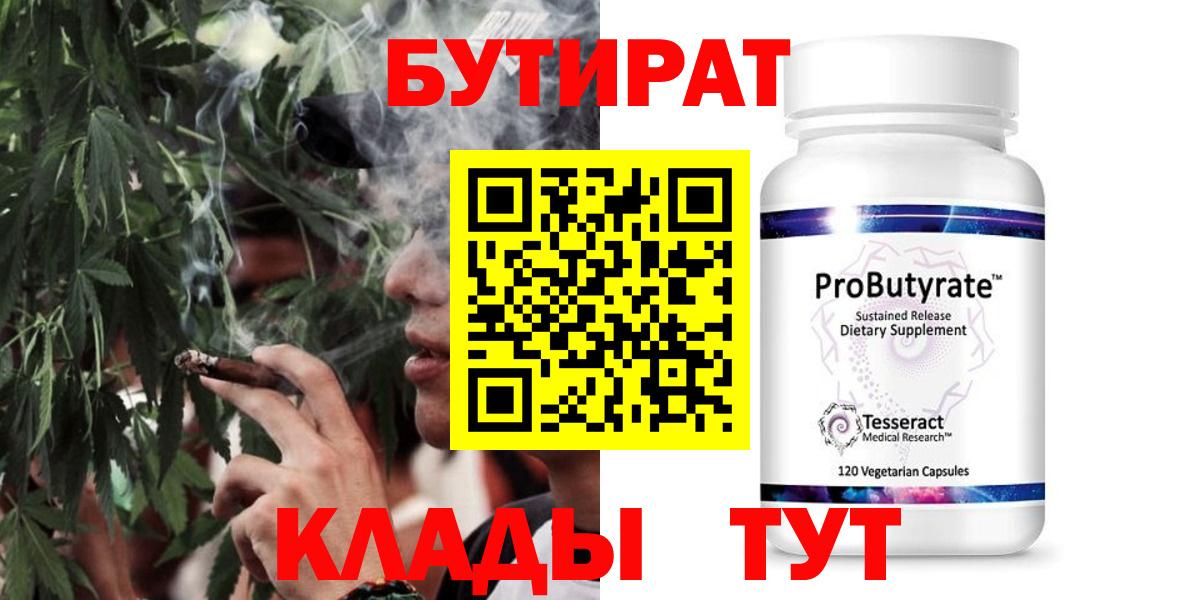 Бутират GHB Буйнакск