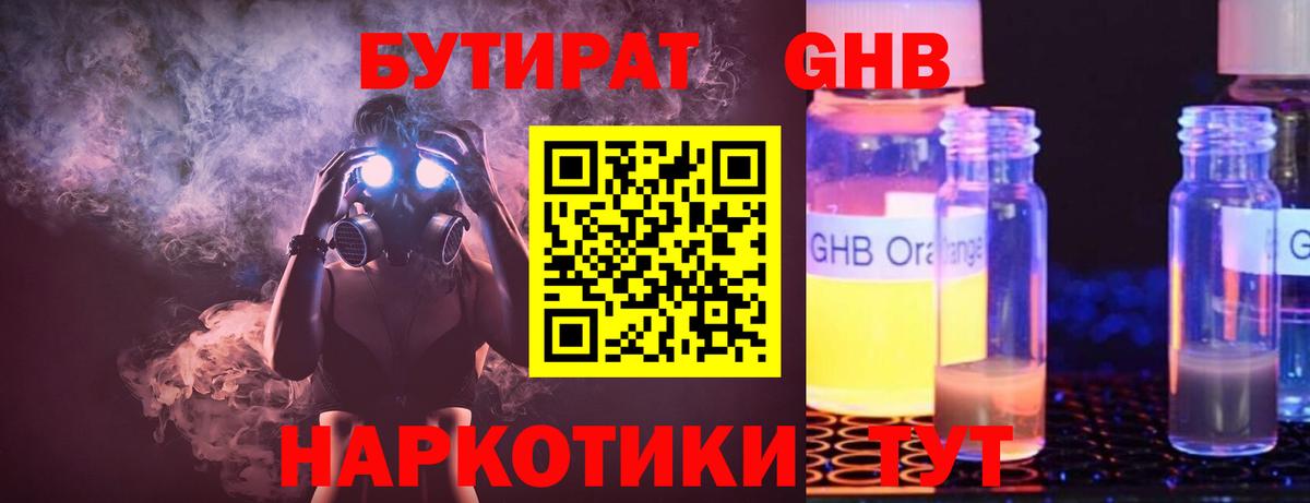 БУТИРАТ вода  БУТИРАТ  Буйнакск  Вход с VPN 