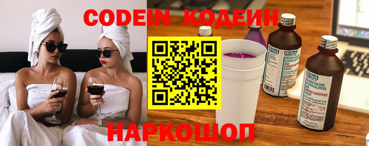 Кодеиновый сироп Lean Purple Drank  Вход с VPN  Codein Purple Drank  Буйнакск 