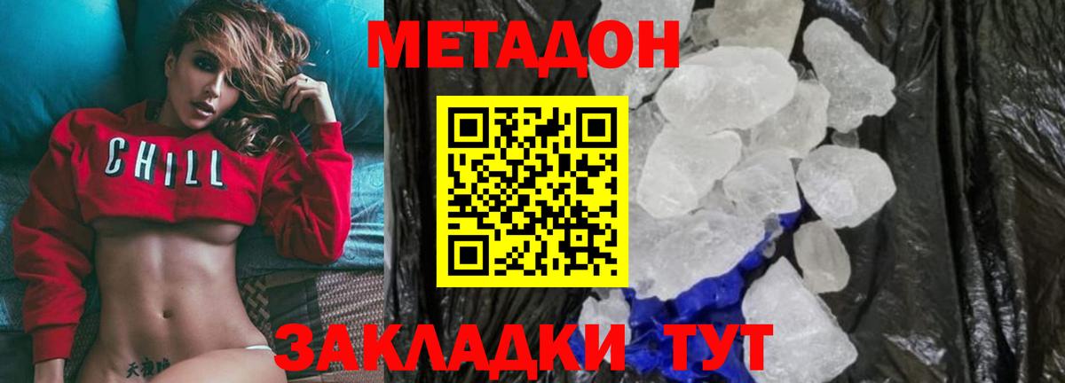 Метадон белоснежный  Вход с VPN  Буйнакск  МЕТАДОН methadone 